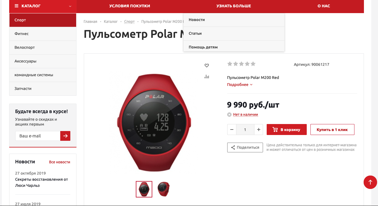 polar - фирменный магазин спортивных часов и пульсометров